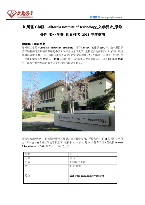 加州理工学院 California Institute of Technology_入学要求_录取条件_专业学费_世界排名_2018申请指南