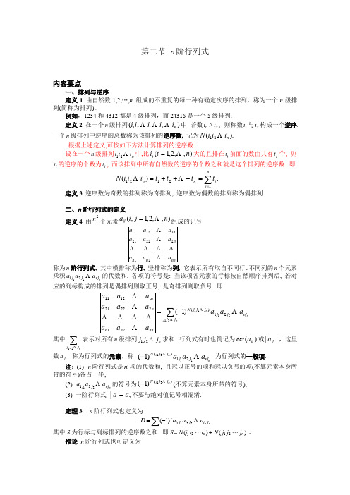 02 第二节 n阶行列式的定义