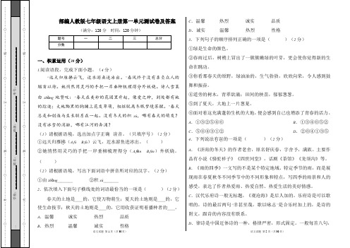 部编人教版七年级语文上册第一单元测试卷及答案