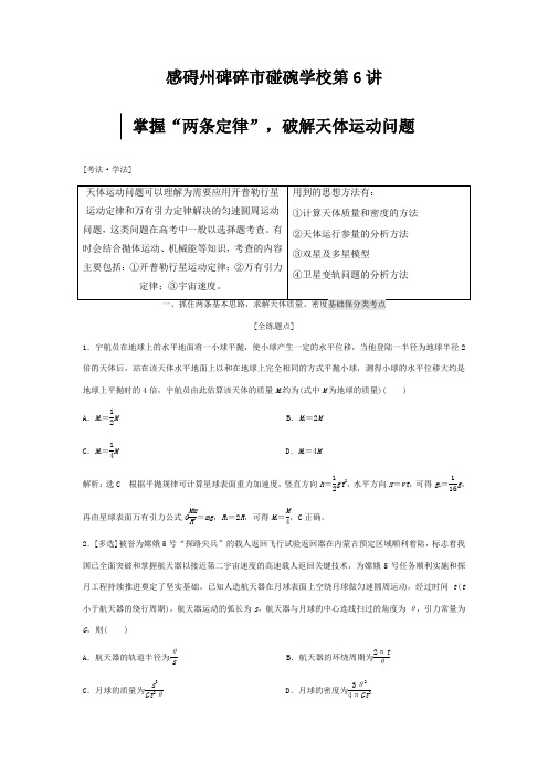 碑碎市碰碗学校高考物理二轮复习 第一块 力学选择题 锁9大命题间