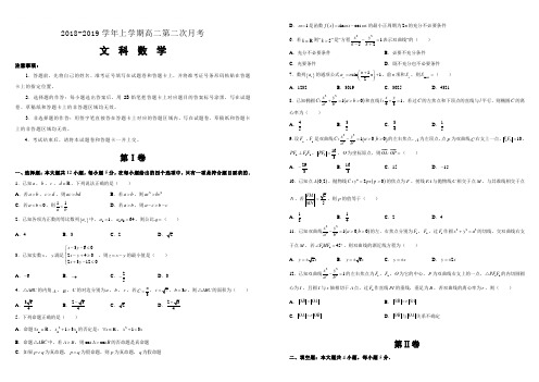 辽宁葫芦岛协作校2018-2019学年高二上学期第二次月考试题文科数学(含答案)