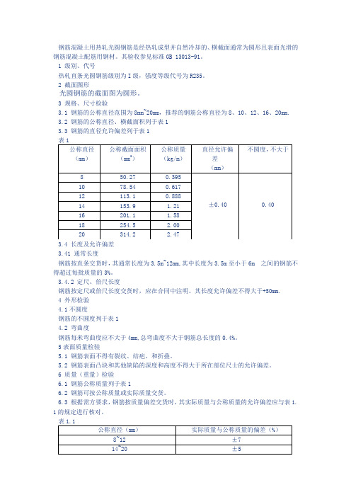 钢筋规范允许偏差