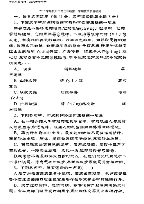 浙江省杭州市2017届高三上学期教学质量检测语文试题 含答案