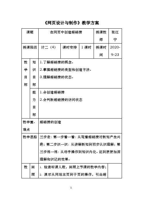 《网页设计与制作》教学设计