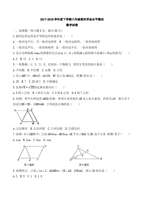 信阳市浉河区2017-2018学年八年级下期末考试数学试题(含答案)