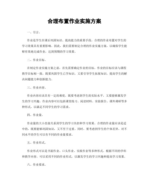 合理布置作业实施方案