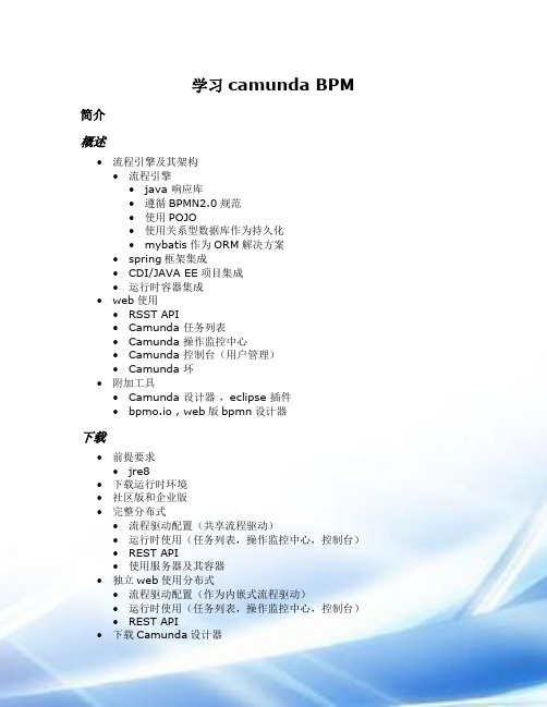 学习camunda-BPM(未完待续)