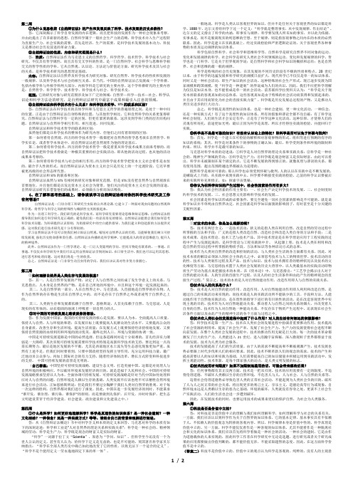 自然辩证法-复习题-完美版