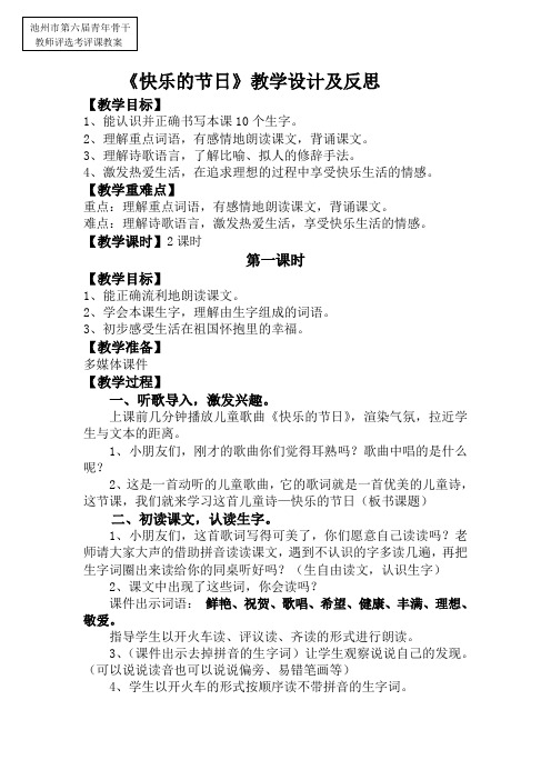 《快乐的节日》教学设计及反思
