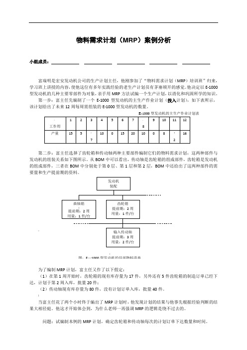 案例分析报告[MRP][教师]