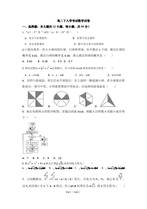 高二下入学考试