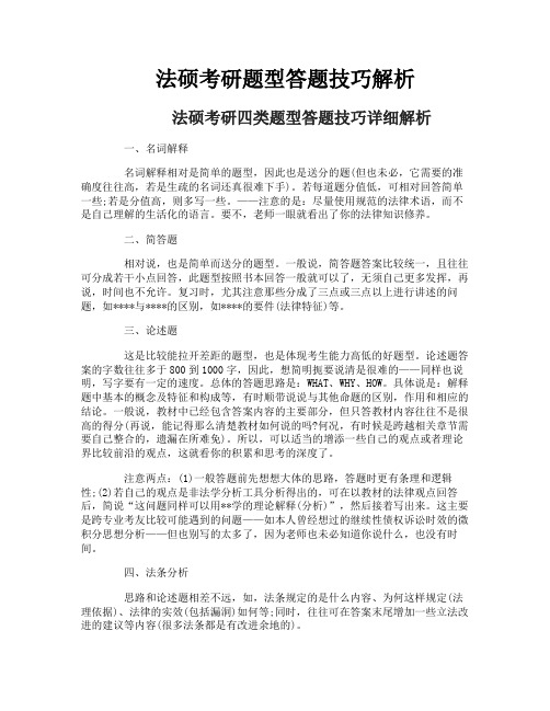 法硕考研题型答题技巧解析