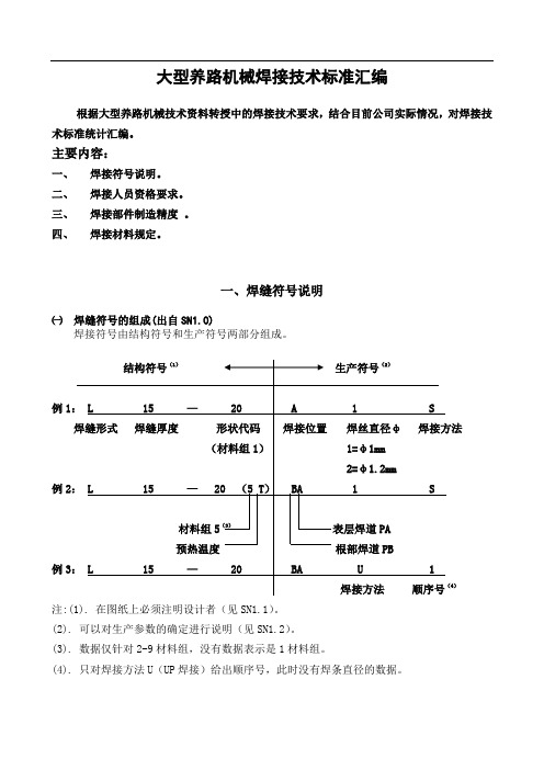 工程车焊接技术标准