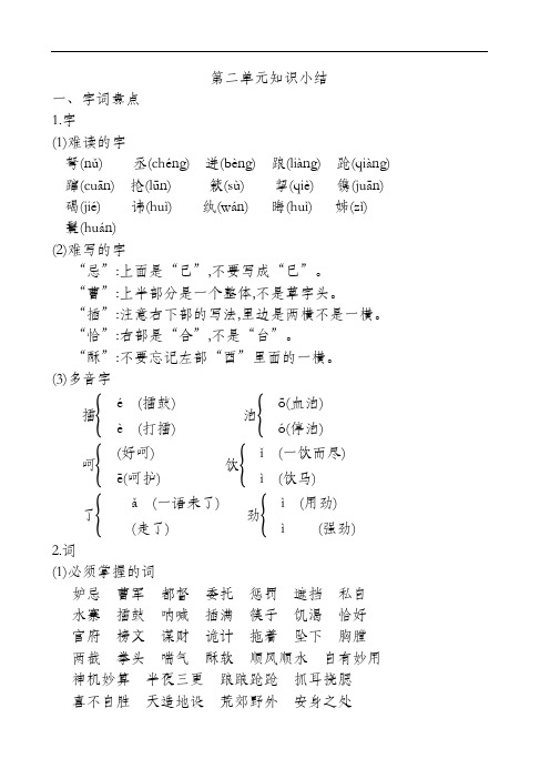 2020春部编版五年级语文下册 第二单元知识小结