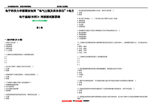 电子科技大学智慧树知到“电气工程及其自动化”《电力电子基础(本科)》网课测试题答案3