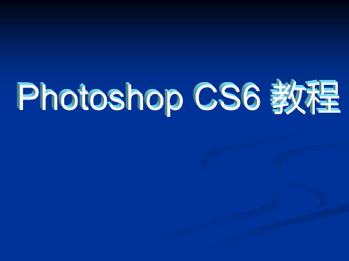 photoshop_CS2精品教程_第1章