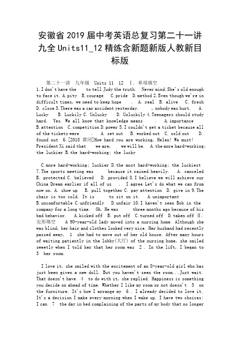 安徽省2019届中考英语总复习第二十一讲九全Units11_12精练含新题新版人教新目标版-精选.doc