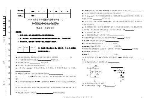 2009年南京市单招教学调研测试卷计算机(第二卷)