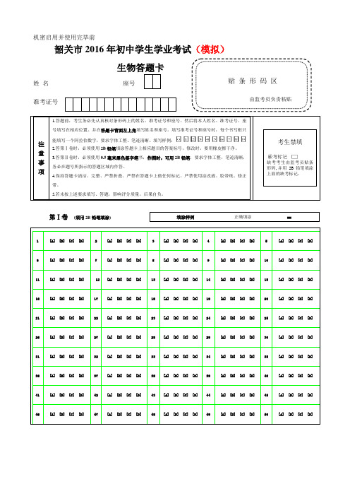 中考地理答题卡模板