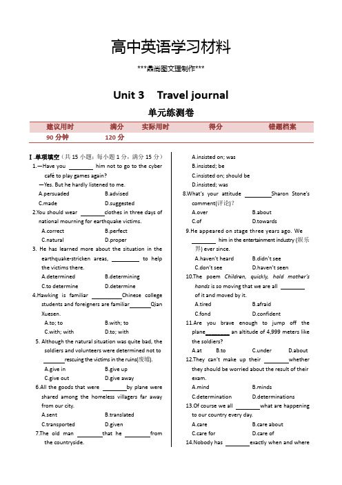 人教版高中英语必修一Unit3Traveljournal单元练测.docx