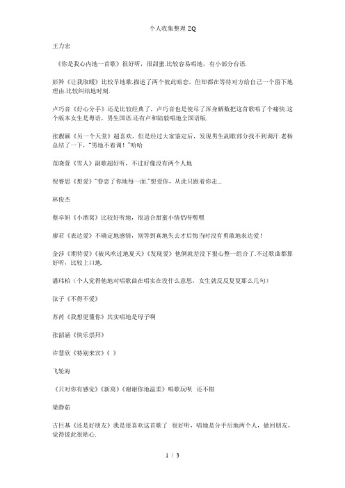 比较简单经典的男女对唱歌曲