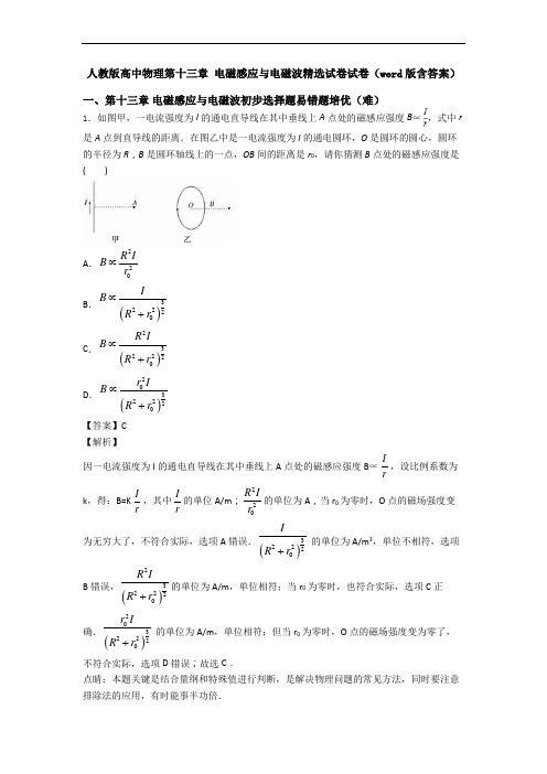 人教版高中物理第十三章 电磁感应与电磁波精选试卷试卷(word版含答案)