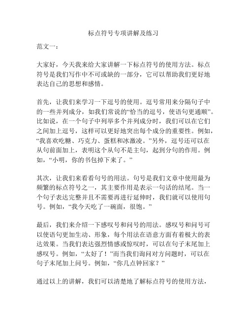 标点符号专项讲解及练习