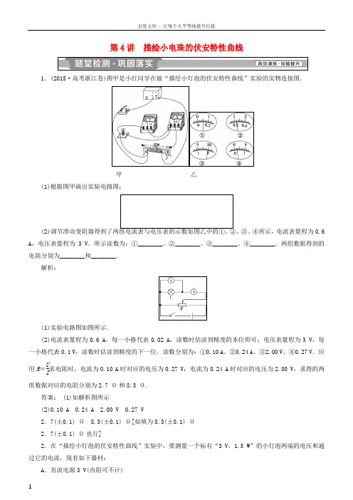 2019高考物理一轮复习第八章恒定电流第4讲描绘小电珠的伏安特性曲线练习