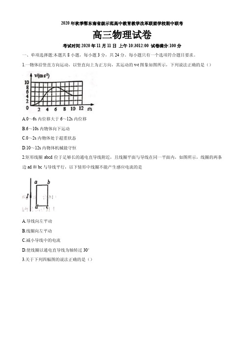 2021届湖北省鄂东南省级示范高中高三上学期期中联考物理试题 PDF版