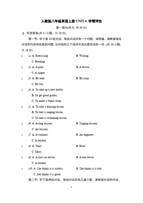 人教版八年级英语上册UNIT 6 学情评估含答案