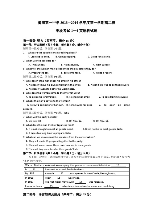 精编d广东省揭阳一中高二上学期段考英语试题 含答案