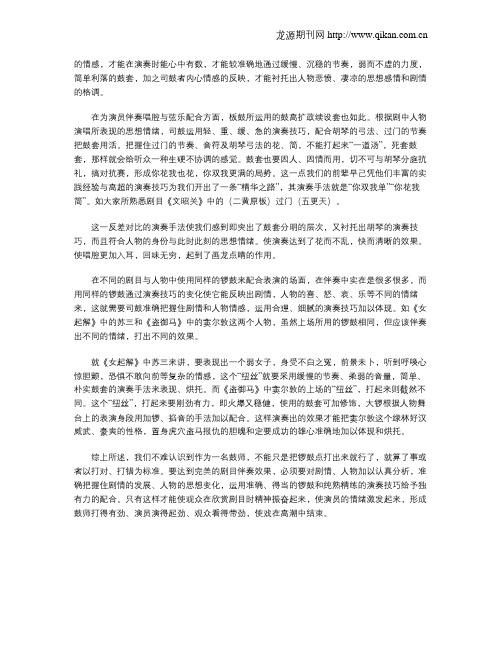 传统司鼓的演奏技巧与锣鼓经的运用