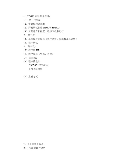 嵌入式实验(STM32)操作手册(持续更新)_目前最新