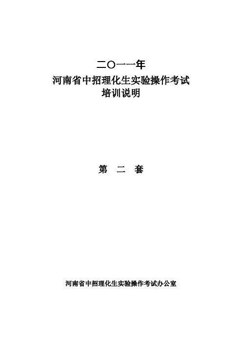 理化生实验操作考试培训说明