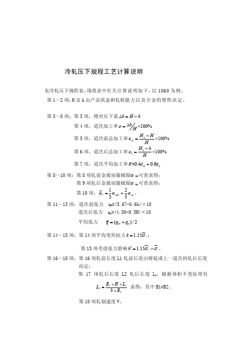 [资料]冷轧工艺计算说明