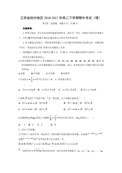 数学---江西省抚州地区2016-2017年高二下学期期中考试(理)