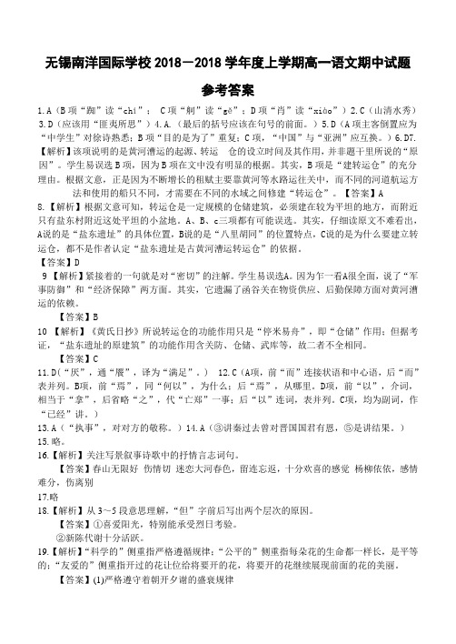最新-无锡南洋国际学校高一期中考试试卷参考答案 精品