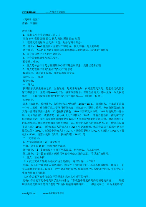 苏教版高中语文必修一第三专题《月是故乡明》备课参考