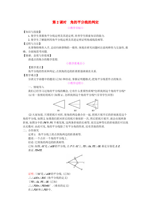 2022年沪科版数学八年级上《角的平分线的判定》教案