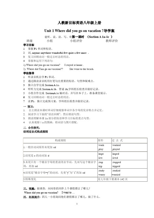 人教新目标英语八年级上册Unit1全单元导学案 (无答案)
