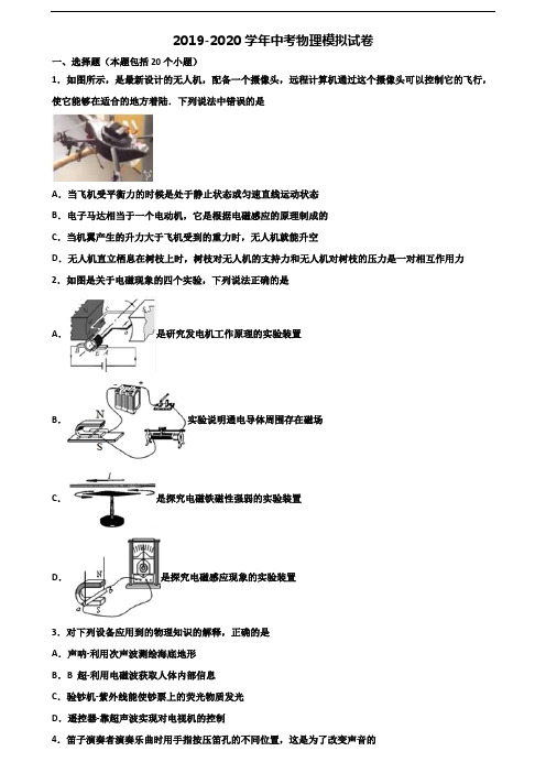 山东省淄博市2019-2020学年中考物理考试试题