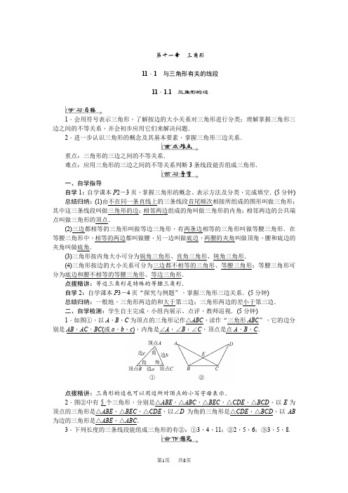 人教版八年级数学上册第十一章三角形导学案