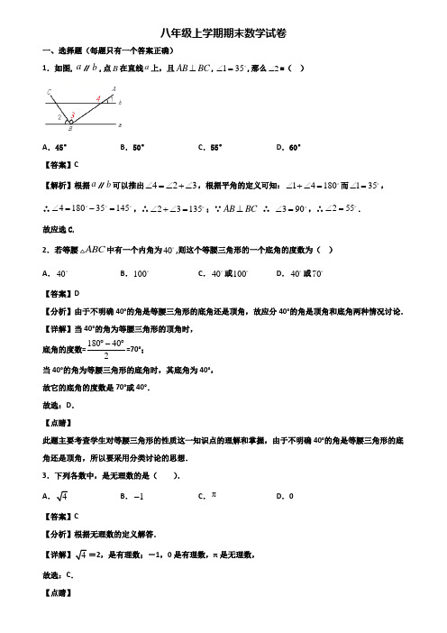 《试卷3份集锦》青岛市2019-2020年八年级上学期数学期末综合测试试题