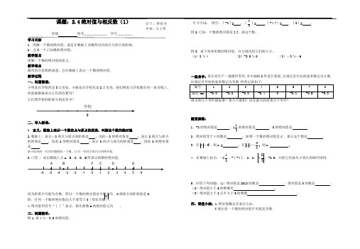 2.4绝对值与相反数(1)教学案