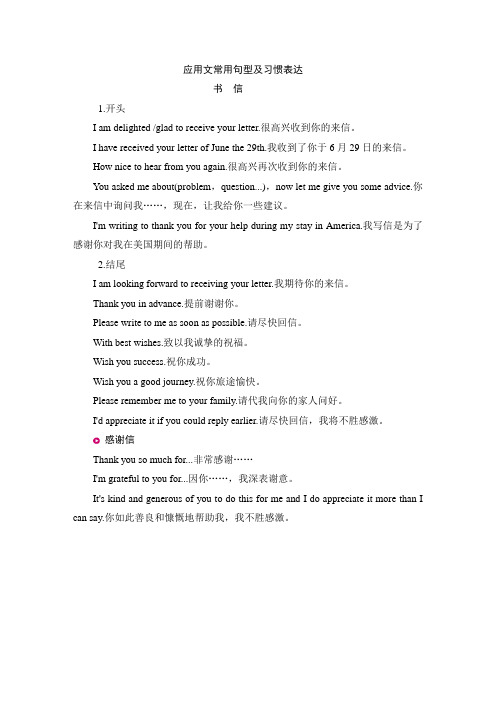 2018年高考高中英语书面表达.整理
