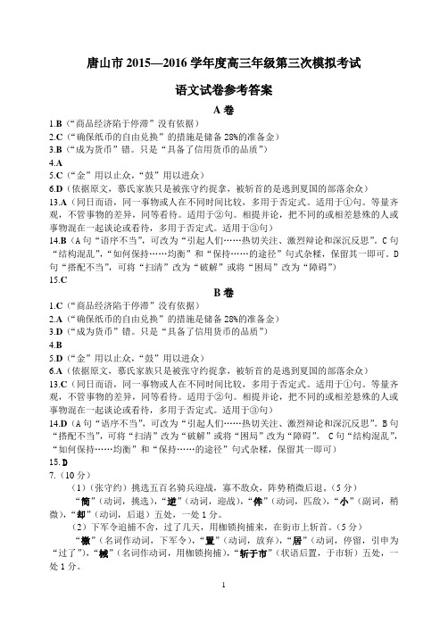 2016唐山教委试卷语文答案