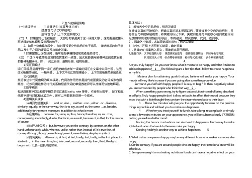 七选五解题技巧及口诀