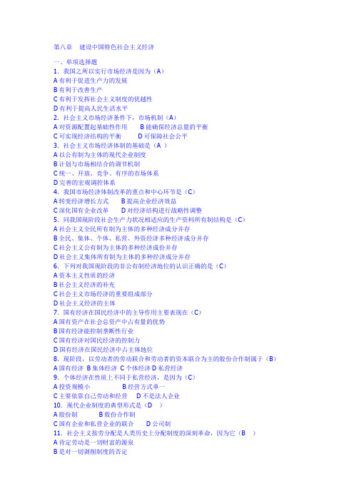 毛概选择题 (8-13章)