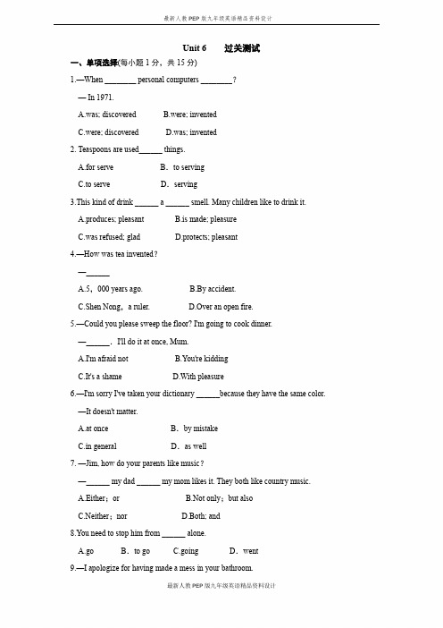最新人教PEP版九年级上册英语Unit6单元达标测试卷 