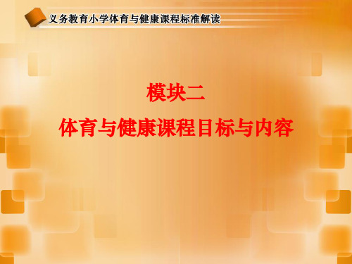 小学体育二1